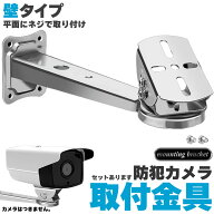 ★期間限定！最大20％OFF★【ランキング受賞！】 防犯カメラ 取付金具 壁型 ブラケット ステンレス 304 …