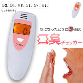 口臭チェッカー 口臭レベル測定 デジタルブレス コンパクト 6段階 携帯 ミニ 持ち歩き ポケット チェック 匂い ニンニク 料理 アルコール 説明書付き エチケット 口臭 ブレスチェッカー チェック 売れ筋 持ち運び 息 ニオイ 臭い 簡単 ブレス 確認 電池式 単4 白 ホワイト