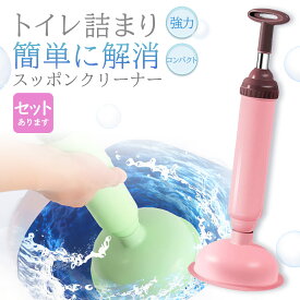 ラバーカップ すっぽん トイレ つまり パイプクリーナー 真空式 トイレ詰まり つまり解消 トイレ掃除 洗浄 便器 排水 修理 強力 吸引 お洒落 コンパクト 2カラー ピンク グリーン