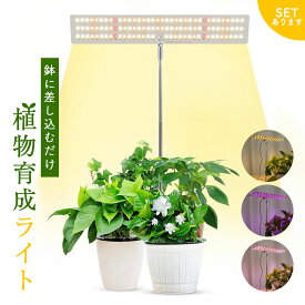 植物育成ライト 3モード 10段階 調光 LED 植物ライト 植物育成ランプ 観葉植物用ライト 室内栽培ランプ 定時機能 タイマー 高輝度 育苗ライト 観葉植物 簡単 組み立て 植物育成 ライト 植物 育成 屋外 屋内