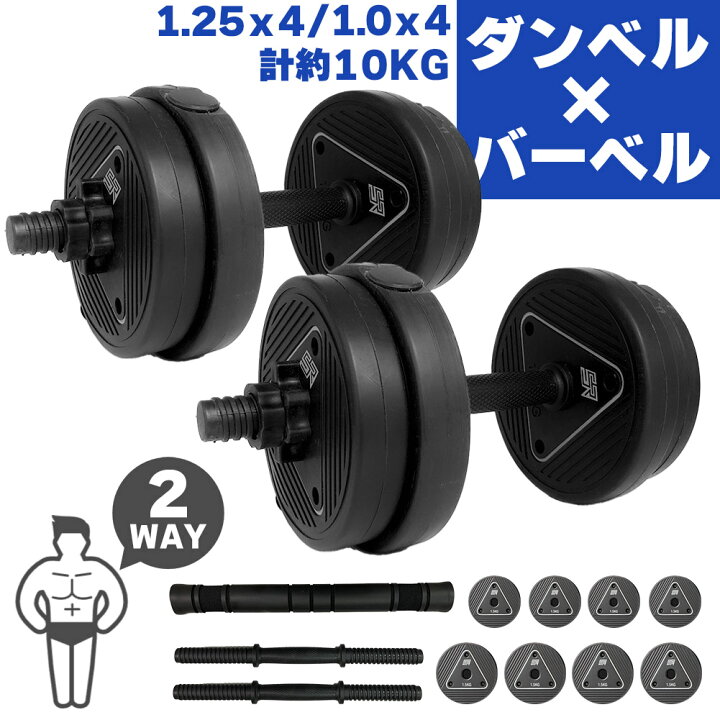楽天市場】ダンベル 合計10kg 可変式 バーベル シャフト付き セット 