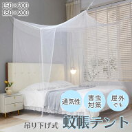 蚊帳 防虫 蚊よけ 虫除け 寝具 キャンプ アウトドア 夏 虫対策 就寝 快眠 通気性 軽量 コンパクト 折りた…