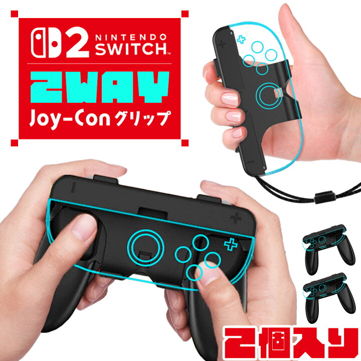楽天市場】Switch2 Joy-Con グリップ コントローラー 持ち手 