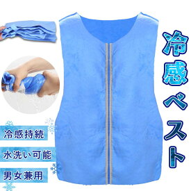 冷却ベスト クールベスト 冷感ベスト 冷却 熱中症 猛暑対策 冷却服 ひんやりグッズ 工事現場 工場内 屋外 スポーツ 冷感 涼しい 保冷服 農業 屋外作業 釣り 暑さ対策 夏 水冷 空調服 物理冷却 保冷 夏用 ジャケット 濡らすだけ アウトドア