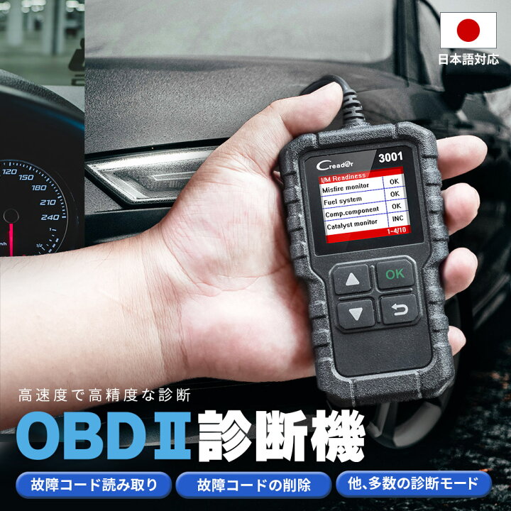 楽天市場】OBD2 故障診断機 車 日本語対応 スキャンツール 有線 自動車 