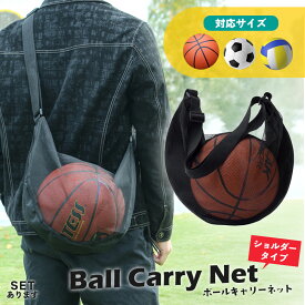 ボールネット ボールキャリーバッグ ショルダー キャリーバッグ バスケットボール ボール収納 サッカーボール入れ サッカーボール ネット メッシュ ボール掛け ネットバッグ 部活 スポーツ用品 ポケット付き ボールバッグ 持ち運び
