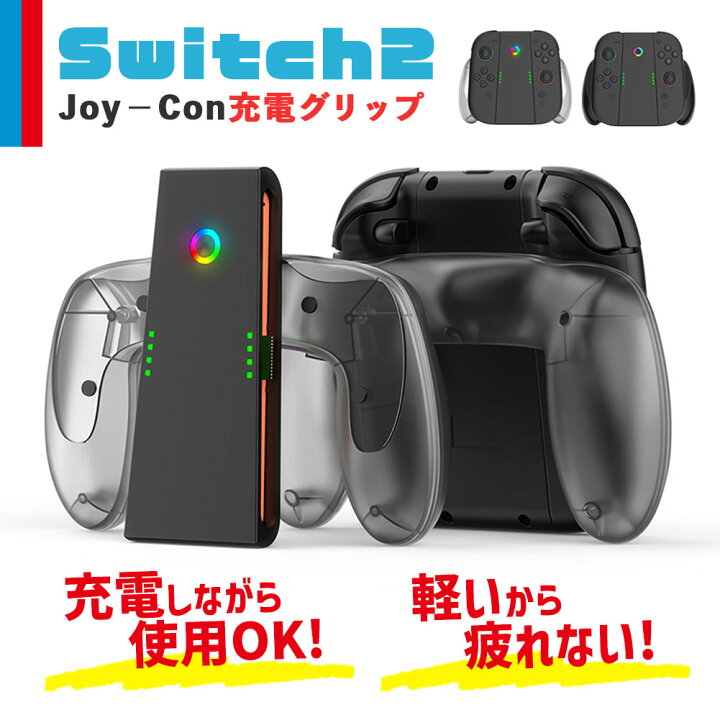 楽天市場】Nintendo Switch2 Joy-Con2 グリップ コントローラー 持ち手 