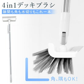 デッキブラシ 掃除用ブラシ 100cm 水切りワイパー タイルブラシ 角掃除 2段ポール 長さ調節可能 60-100cm ベランダ 玄関 床 庭園 掃除用品 風呂 トイレ 風呂掃除 スクレーパー 高所