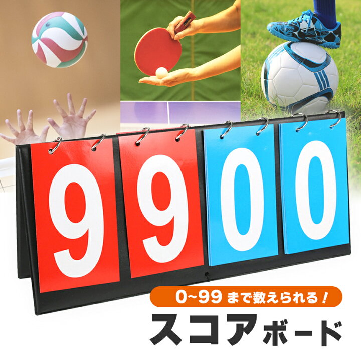 楽天市場】☆期間限定！ポイント5倍☆組み立て式スコアボード スコア 