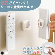 リモコン壁掛けホルダー 穴あけ不要 両面テープ リモコンスタンド リモコン立て リモコン 壁掛け ホルダ…