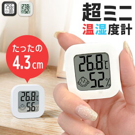 【ランキング受賞！】 温湿度計 小型 高精度 デジタル ミニ コンパクト 温度計 湿度計 室温計 置き型 スタンド 壁掛け 両面テープ付き 電池式 小さい シンプル かわいい おしゃれ 顔マーク 薄型 赤ちゃん 子供 子ども 熱中症対策 乾燥対策 ブラック ホワイト 黒 白 卓上
