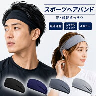 ヘアバンド ヘッドバンド 4色 スポーツ 運動 ヘアターバン メンズ レディース トレーニング ジム 汗止め …