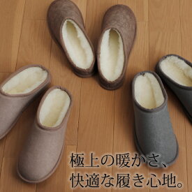 メリノンのルームシューズ スリッパタイプ (2024年仕様) ムートンのように暖かく洗濯機で洗える天然ウール素材 日本製 クリスマス 敬老の日 母の日 父の日 誕生日 プレゼント ギフト 贈り物 送料無料 羊毛 温活 冷え 寒さ 防寒 あったか あたたかい 暖かい