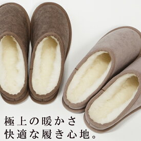 アウトレット メリノンのルームシューズ スリッパタイプ(当店限定) ムートンのように暖かい天然ウール素材 日本製 クリスマス 敬老の日 母の日 父の日 誕生日 プレゼント ギフト 贈り物 送料無料 羊毛 温活 冷え 寒さ 防寒 あったか あたたかい 暖かい