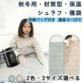 3WAY 寝袋 シュラフ 適温10?15℃ クッション ブランケット 封筒型 軽量 防水 コンパクト アウトドア キャンプ 来客用 登山 車中泊 防災用 丸洗い 異色・同色連結可 オールシーズン 春用 夏用 秋冬