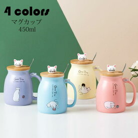 マグカップ 日本式 おしゃれ 猫柄 コーヒーカップ 大きい 陶器 ハンドメイド ティーカップ 大容量 コップ カフェマグ キッチン雑貨 洋食器 和食器 磁器 冷蔵庫/食洗機 450ml 選べる4色
