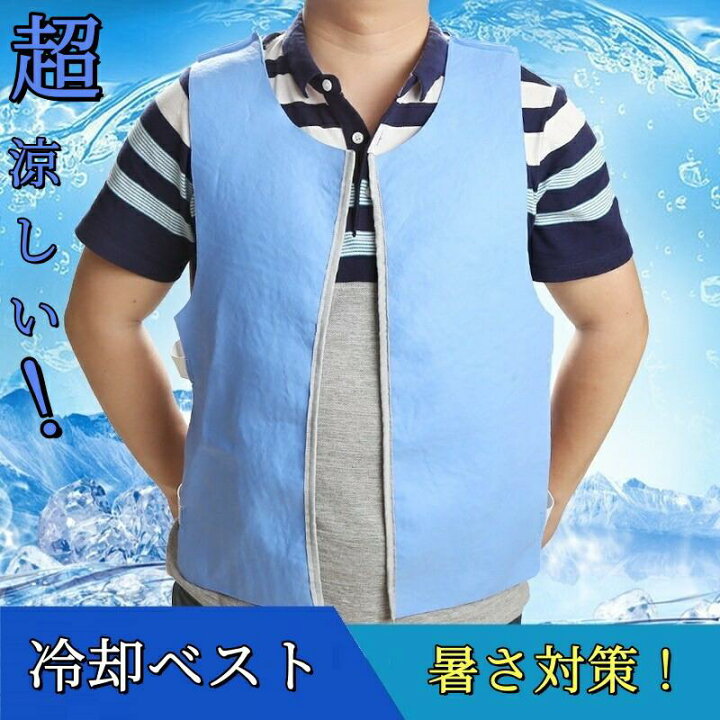 楽天市場】冷却ベスト ひんやりベスト クールベスト 冷感 水冷服 作業 