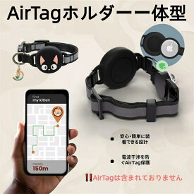猫 Airtag gpsペット 追跡装置 エアタグ 安全首輪 犬 猫用首輪 スマホ対応 gpsペット 頑丈耐用です 光反射のデザインを加えて 紛失防止 可愛い首飾り 鈴つき 調節可能な 注意：この商品にはAirtagは含まれておりません