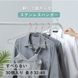 �X�e�����X�n���K�[ 30�{�Z�b�g �����h�~ �y�� �Ȃ���Ȃ� �I�ׂ�T�C�Y 32cm 40cm 45cm ���� �n���K�[ �m�� �� ������� ���[ �Ղ����Ȃ� ������� �Y�{�� �X�J�[�g �o�X�^�I�� ����n���K�[ 