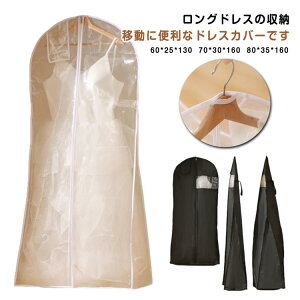 ���f�B�[�X ���[�� ���[�o�b�O �h���X�J�o�[ �ߑ��J�o�[ �h���X���[�J�o�[ 130cm �h���X���[�J�o�[ 160cm �s�D�z ��񂰕t�� ������t�� �o�b�O�^ ���|�� �t�@�X�i�[ �����^�� �V���v�� �|�[�^