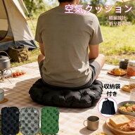 ポケット尻クッション【おしりがふわっ！】クッション エアー座布団 携帯 折りたたみ コンパクト 持ち運…