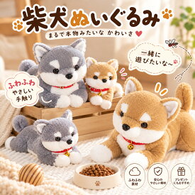 柴犬 ぬいぐるみ イヌ 肌触り良い 抱き枕 リアル犬 本物そっくり ふわふわなおもち 寝かしつけ 癒し系 もちもち 置物 雑物 ブラウン かわいい 縫い包み ねむねむ お祝い 子供の日 誕生日 プレゼント 50cm クリスマス