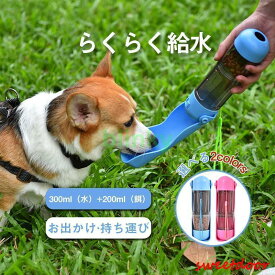 ペットウォーターボトル ペット用水飲みボトル犬ウォーターボトル 犬 散歩 水 ペット水筒 ウォーターボトル 犬 みずのみ器 ペットボトル犬グッズ 水飲み おやつ 給水器 循環 外出 軽量 ケース ドライブ 旅行 ペット 車 用品 み ず 持ち運び 携帯 猫水 餌 漏れ防止
