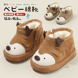 ベビーブーツ スノーブーツ キッズ 滑らない ブーツ 冬 ベビーシューズ 男の子用 子ども用スノーブーツ 幼児用ファーストシューズ 冬用 女の子用中綿シューズ撥水 防寒 幼児 女の子 男の子