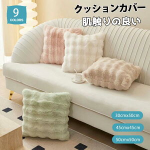 �N�b�V���� �J�o�[ �ӂ�Ƃ� �N�b�V�����J�o�[ �������� ���� 45×45 50×50 �H �~ �t�F�C�N�t�@�[ �g���� ���� �􂦂� �������J�o�[ �����` ���ʃt�@�[ �ӂ���� ���n ���M �ӂ�ӂ� �C���e���A 