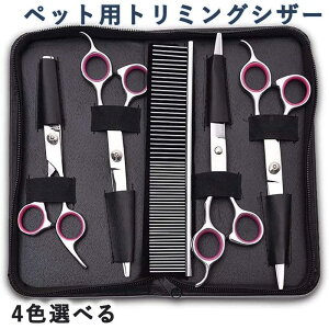 犬用グルーミングはさみ 犬用グルーミングはさみキット ペットトリミングセット ハサミ ペット用 鋭くて丈夫なペットグルーミングはさみ 犬と猫用 ストレートバサミ/カーブバサミ/長い 短