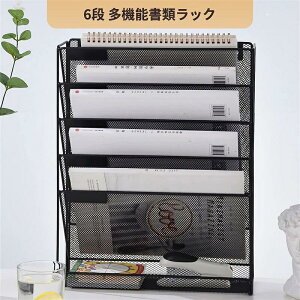 書類整理ボックス 事務用品 壁掛け レターケース 書類トレー レターケース 書類ケース 引き出し 6段 多機能壁掛け書類ラック 書類棚 デスク 収納 書類整理ボックス 事務用品 新聞ラック 雑