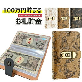貯金箱 お札 100枚収納可能 貯金ファイル 貯金バインダー 貯金手帳 おもしろ お札封筒貯金 おしゃれ 貯金ノート 家計管理 可愛い 大容量 ダイヤルロック付き