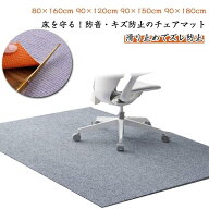 業務用 防音 デスクチェア チェアマット 大判 防音 ラグマット カーペット 90×180cm 滑り止め ホットカ…