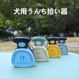 ペット 糞取り器 フン キャッチャー ペット糞ピッカー ペット用ウンチ処理袋 ペット用うんち処理器 トイレ袋 持ち運びやすい ペット衛生用品 犬 猫 拾便袋 片手 糞取り器 ウンチ拾便器 取り出し容器とクリップ付き 犬用うんち拾い器 / ペット用フン取り器