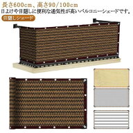 目隠し シェード バルコニーシェード 目隠し フェンス UVカット 風通しも良い家 窓 ベランダ 快適空間 プ…