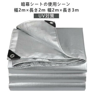 日除けシェード 遮光 サンシェード 紫の外線対策 U-V対策 防暑暗幕シート 遮熱 マルチシート トラック荷台断熱カバー アルミ 日よけ 防水 暑さ対策 四角型 キャンプ 目隠し 夏 暑さ対策 西日