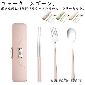 音が鳴らない カトラリーセット お弁当用 通学 持ち運び収納ケース 弁当用 携帯用カトラリーセット 箸 カトラリーセット 4点セット ステンレス 大人