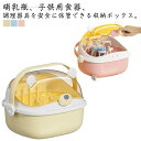 哺乳瓶ラック 蓋付き 哺乳瓶 乾燥 保管ケース 水切りラック 食器収納 多機能哺乳瓶収納ボックス 防塵 大容量 ほこり防…
