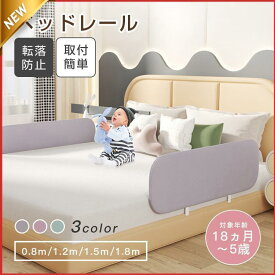 オフ ベッドガード 転落防止 赤ちゃん 添い寝 子供 クッション サイドガード ハイタイプ ベビーサークル ベッドフェンス 折りたたみ