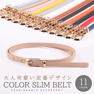 【★★当店限定♪ポイント2倍★★】 ★楽天1位★ ベルト レディース スリムベルト 細い 細 細め 紐 白 黒…