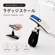 ラゲッジスケール 荷物はかり 旅行はかり スーツケース はかり 荷物 旅行 スケール ラゲッジチェッカー …
