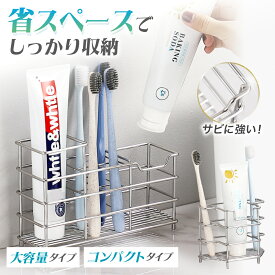 【楽天SALE♪クーポン配布中】 歯ブラシスタンド ステンレス 歯ブラシ立て 歯ブラシ置き 歯ブラシ収納 衛生的 歯ブラシ 歯磨きスタンド おしゃれ 置き方 大容量 コンパクト 水回り 通気性 清潔 はぶらし 立て ズレない 歯ブラシホルダー 収納 小物収納 歯磨き粉