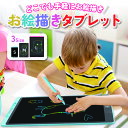 【★★当店限定♪ポイント2倍★★】 お絵描きタブレット おえかきタブレット お絵描きボード 電子メモ お絵描き おえ…