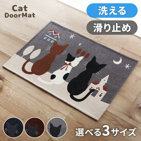 玄関マット 屋内 屋内玄関マット 玄関 マット 猫 ネコ ねこ 猫柄 ウェルカムマット エントランスマット 厚手 洗える 滑り止め キャット 癒し カーペット ラグ 吸水 吸油 台所 洗面所 入口 室内用 おしゃれ かわいい インテリア 防水