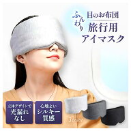 【★毎日お買い得★】 アイマスク 快眠 遮光 睡眠 安眠 就寝 リラックス アイピロー ふわふわ 柔らか 立…
