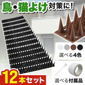 【楽天SALE♪30%OFFクーポン対象】 鳥よけ トゲトゲ スパイク 鳥避け マット 剣山 害鳥 対策 撃退 防犯 いたずら防止 錆びない 樹脂製 鳩よけ カラスよけ 猫よけ フン対策 カット可能 12本 4m 結束バンド 両面テープ 付属 ベランダ 室外機 屋上 手すり