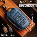 【楽天SALE♪10%OFFクーポン対象】 トヨタ レザーキーケース レザーキーカバー レザー キーカバー キーケース スマー…