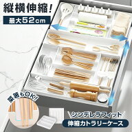 【伸縮でシンデレラフィット】 カトラリーケース 伸縮 カトラリートレー ケース トレー 収納 収納ケース …