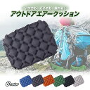 【新発売記念30％OFFクーポン♪】アウトドアクッション エアークッション アウトドア クッション 空気 座布団 マット …