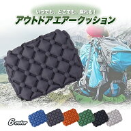 【★SALE♪10％OFFクーポン★】 アウトドアクッション エアークッション アウトドア クッション 空気 座…